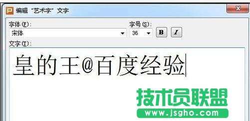ppt怎么加入艺术字体效果