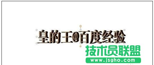 ppt怎么加入艺术字体效果