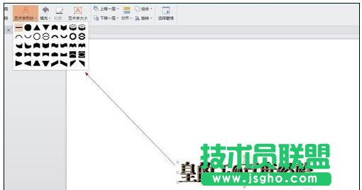 ppt怎么加入艺术字体效果