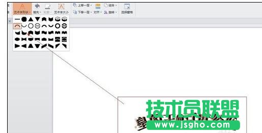 ppt怎么加入艺术字体效果