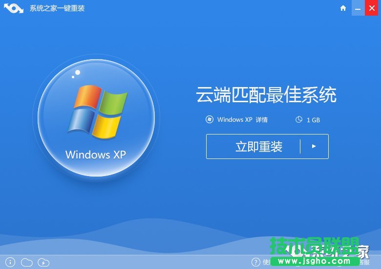 系统之家GHOST XP系统一键安装方法