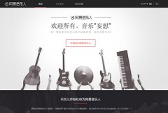 网易云音乐音乐人怎么申请？