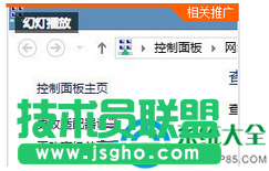 win7系统某些软件无法联网使用怎么办？
