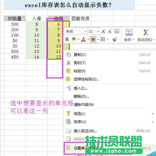 excel如何自动显示负数