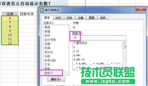 excel如何自动显示负数