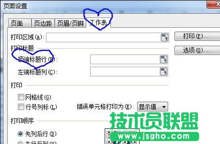wps如何设置打印表头