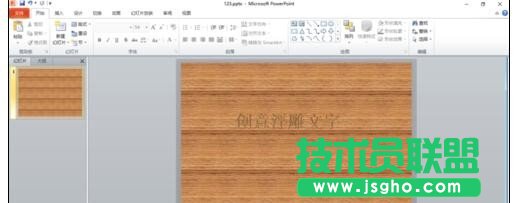 ppt怎样制作立体浮雕艺术字