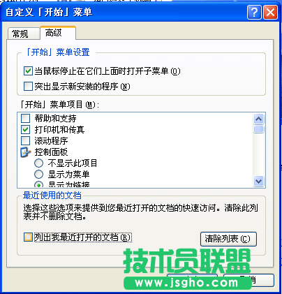 隐藏大地XP系统中开始菜单文档使用记录的操作步骤