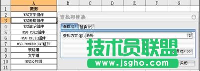 wps表格怎么检索 三联