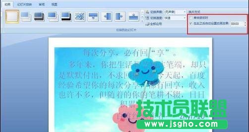 ppt怎么设置幻灯片间隔时间