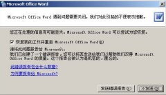 word打不开，怎么解除word安全模式
