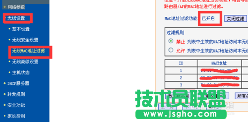 路由器如何禁止别人蹭网（高级）