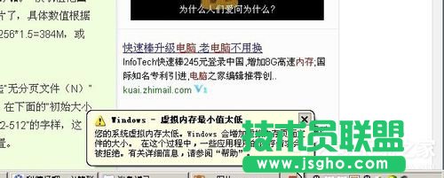 如何解决WinXP系统虚拟内存最小值太低的问题
