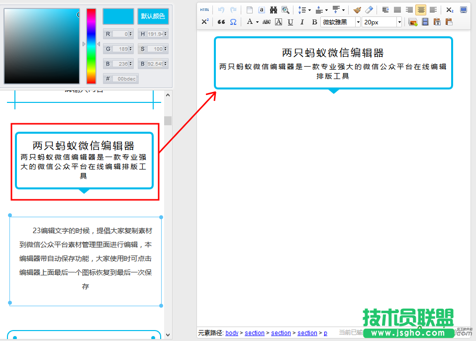 V5微信编辑器