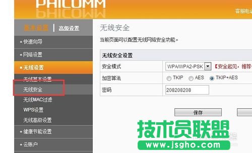 如何修改无线路由器的密码？
