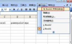 Excel如何进行多表格数据对比查看