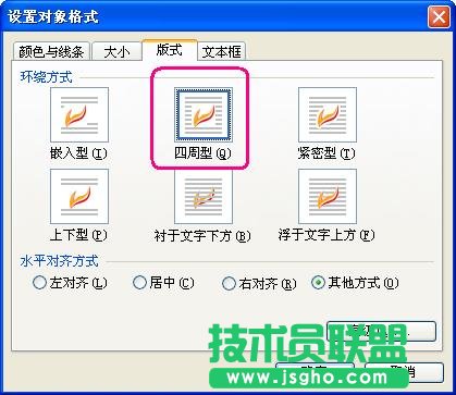 WPS文字用文本框制作简报教程