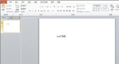 ppt演示文稿如何制作水印