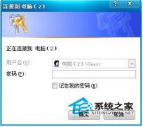 如何访问WinXP工作组计算机密码
