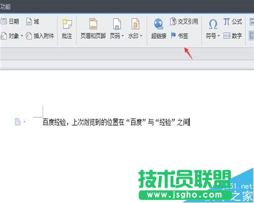 WPS文字如何插入书签