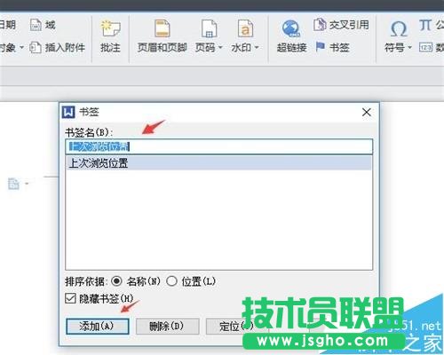 WPS文字如何插入书签