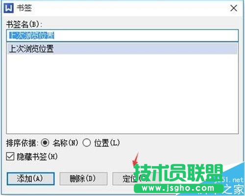 WPS文字如何插入书签