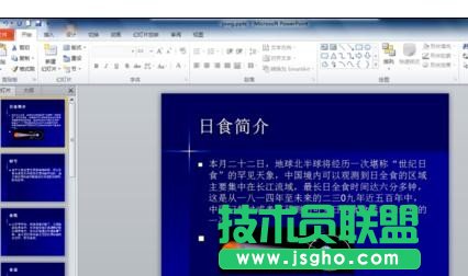 ppt演示文稿如何制作目录页 三联