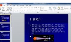 ppt演示文稿如何制作目录页