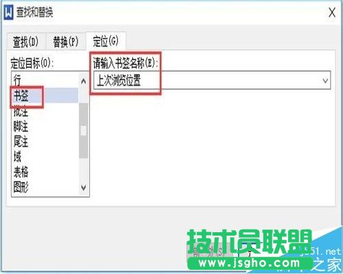 WPS文字如何插入书签