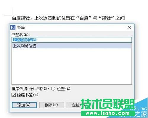 WPS文字如何插入书签