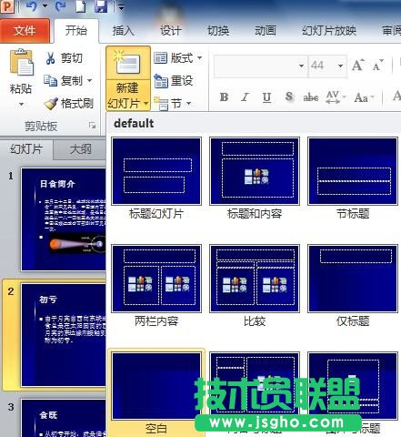 ppt演示文稿如何制作目录页