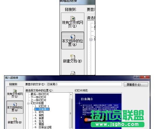 ppt演示文稿如何制作目录页