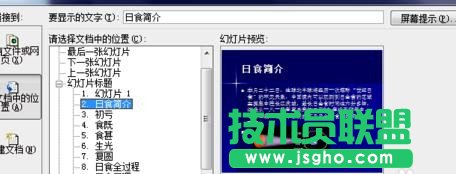 ppt演示文稿如何制作目录页