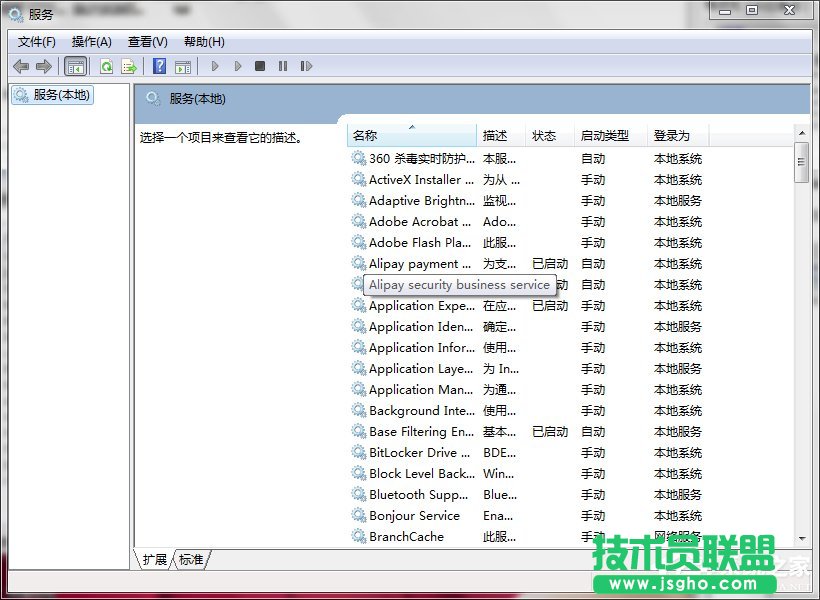 Win7如何打开系统服务？查看系统服务信息的方法