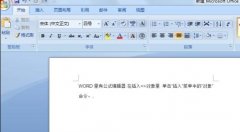 word如何在文字行加入分数
