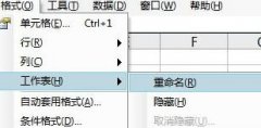 Excel中怎么给工作表重命名