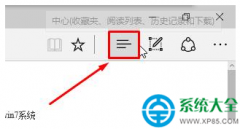 Win10 edge浏览器收藏夹在什么位置？