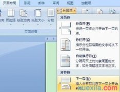 word中怎么分节