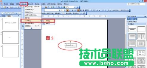ppt怎么制作loading进度条动画效果