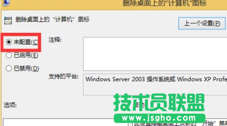 电脑公司WinXP系统如何还原我的电脑图标？(9)