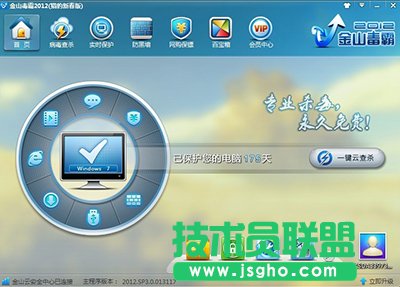 金山毒霸怎么安装？   三联