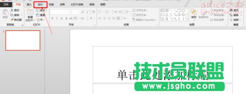 PowerPoint幻灯片如何设置为竖向编辑 三联