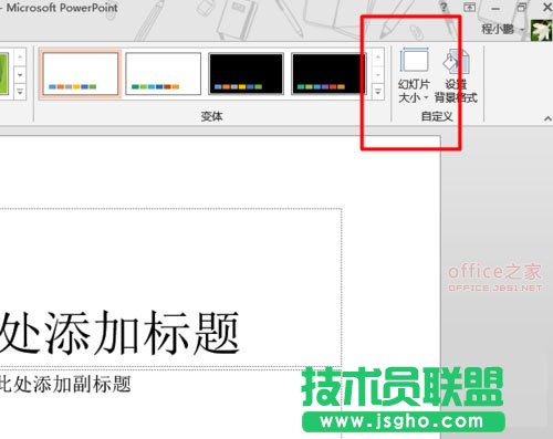 PowerPoint的幻灯片怎么设置为竖向编辑？