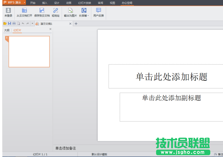 WPS演示文件如何打包 三联