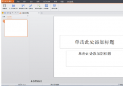 WPS演示文件如何打包