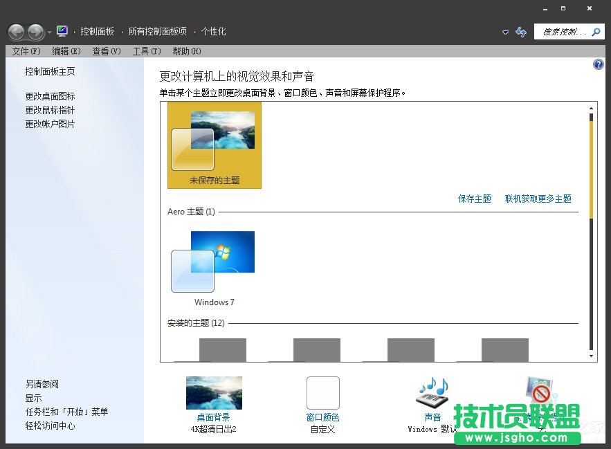 怎么将Win7系统的窗口背景设置为绿豆色？
