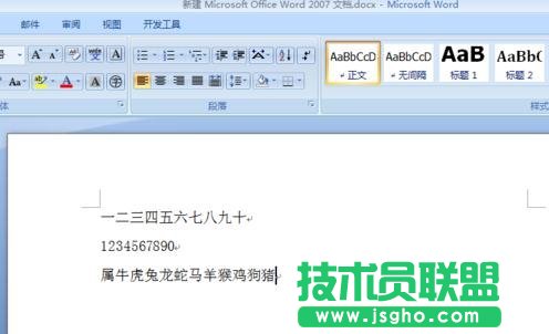 如何在word给指定段落添加边框 三联