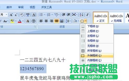 如何在word给指定段落添加边框