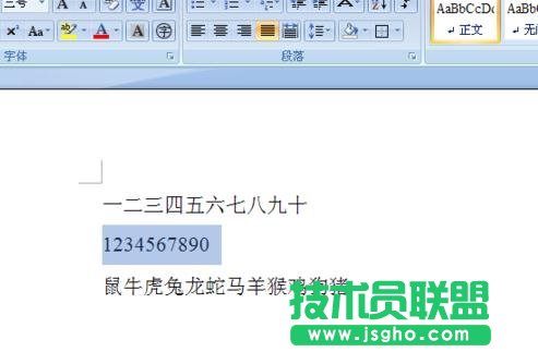 如何在word给指定段落添加边框
