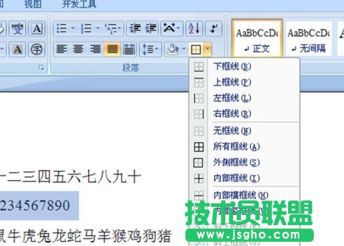 如何在word给指定段落添加边框